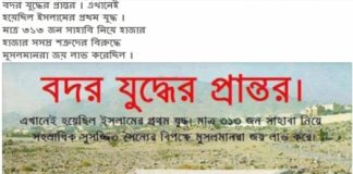 আজ ১৭ই রমজান ঐতিহাসিক বদর দিবস