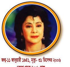 শেফালী ঘোষ (আঞ্চলিক গানের সম্রাজ্ঞী )