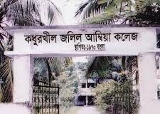 শিক্ষা প্রতিষ্ঠানের তালিকা- (ইউনিয়ন ভিত্তিক উচ্চ মাধ্যমিক)
