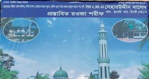 আহলা দরবার শরীফ এর ইতিহাস ও বাংলাদেশ ইসলামী ছাত্রসেনা প্রতিষ্ঠা