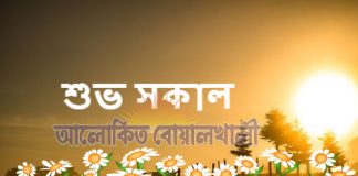 শুভ সকাল