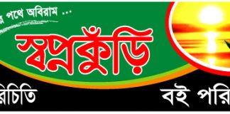 ৬টি বই পরিচিতি
