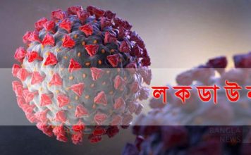 রাউজানের পর ফটিকছড়িকে লক ডাউন ঘোষণা