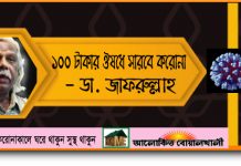 আলাদা থাকতে হবে, কোনোক্রমেই পরিবারের সাথে থাকা চলবে না