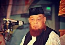 আল্লামা ওবাইদুল হক নঈমীর মৃত্যুতে ইসলামী ফ্রন্ট বোয়ালখালী শাখার শোক
