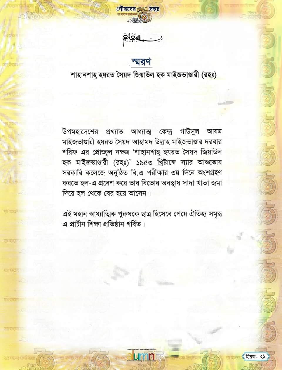 এই দিনে তিনি কানুনগোপাড়া থেকে খিতাপচর হয়ে মাইজভাণ্ডার পৌঁছান