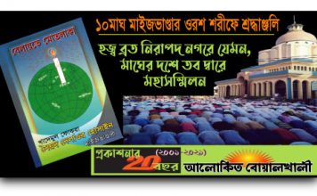 “লােক সঙ্গীতে মাইজভাণ্ডারের অবদান” নামক প্রবন্ধের কিয়দংশ