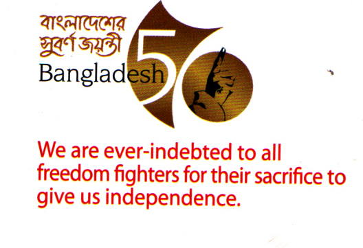 বাংলাদেশের সুবর্ণজয়ন্তী Bangladesh We are ever-indebted to all freedom fighters for their sacrifice to give us independence