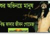 যীশুর অভিনয়ে মানুষ ক্রশবিদ্ধ ফাদার জীবন