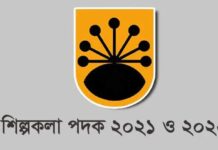 ‘শিল্পকলা পদক’ ঘোষণা করেছে। শিল্পকলা পদক ২০২১ ও ২০২২ পাচ্ছেন ২০ ব্যক্তি ও প্রতিষ্ঠান