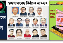 জয় পেলেন ১৪ সংখ্যালঘু প্রার্থী