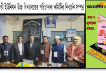 পশ্চিম গোমদন্ডী ইউনিয়ন উচ্চ বিদ্যালয়ের কমিটির নিবার্চন সম্পন্ন