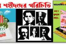 ভাষা শহীদদের নাম, পরিচয় ও ছবি