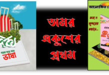 একুশ ফেব্রুয়ারীর যা কিছু প্রথম