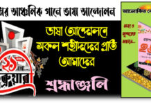 আঞ্চলিক গানে ভাষা আন্দোলন