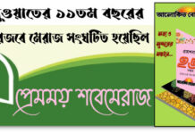 বরকতময় শবে মেরাজ