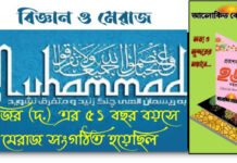 বিজ্ঞান প্রমাণ করছে মিরাজ অবাস্তব কোনো যাত্রা ছিল না