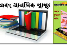 তরুণদের মানসিক স্বাস্থ্য সঙ্কট মোকাবেলায় গুরুত্বপূর্ণ ভূমিকা রাখে বই