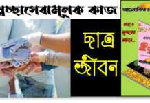 শিক্ষাজীবনে কাজে লাগানো যায় ৫ ভালো কাজে