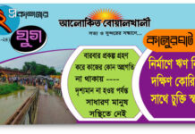 কালুরঘাট সেতু নির্মাণে ঋণ নিয়ে দক্ষিণ কোরিয়ার সাথে চুক্তি স্বাক্ষর