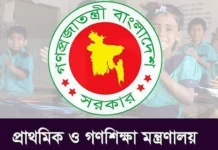 ‘উপজেলা প্রাথমিক শিক্ষা কমিটি’ বাতিল করে ‘অ্যাডহক’ কমিটি গঠন