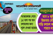 অনিয়ন্ত্রিত ভাবে গাড়ী চলাচলে জ্যাম লাগায় যাত্রীরা ওয়াকওয়ে দিয়ে সেতু পার হচ্ছে