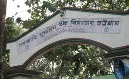 চট্টগ্রাম নগর : সরকারি–বেসরকারি স্কুলে ভর্তির আবেদন কবে শুরু জেনে নিন