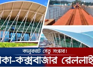 আগামী জুনে পরামর্শক নিয়োগ, শুরু হবে ভূমি অধিগ্রহণের কাজও