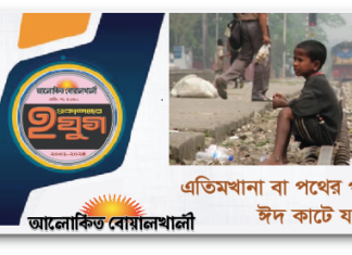 দেশের বর্তমান পরিপ্রেক্ষিতে শিশুদের একটি বড় অংশ অবহেলিত, নিষ্পেষিত ও নিপীড়িত