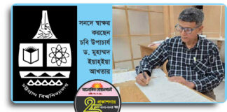 ১৪ মে ৫ম সমাবর্তন : ১৮ হাজার সনদে নিজ হাতে স্বাক্ষর করবেন চবি উপাচার্য