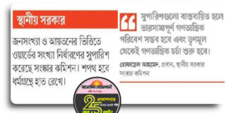 স্থানীয় সরকার সংস্কার কমিশন : ইউনিয়নে ওয়ার্ড সর্বোচ্চ ৩৯টি, এখন আছে ৯টি