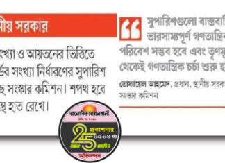স্থানীয় সরকার সংস্কার কমিশন : ইউনিয়নে ওয়ার্ড সর্বোচ্চ ৩৯টি, এখন আছে ৯টি