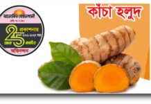 সকালে খালি পেটে চিবিয়ে খান কাঁচা হলুদ! মারণ রোগও দূর হবে! জানুন বিশেষজ্ঞর মত