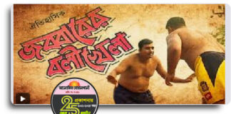 আবদুল জব্বার সওদাগর ও জব্বারের বলি খেলা একটি ঐতিহ্য, একটি চেতনার ইতিহাস