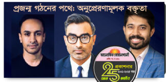 প্রজন্ম গঠনের পথে: ও, এ লেভেল কৃতীদের সম্মাননা