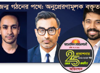 প্রজন্ম গঠনের পথে: ও, এ লেভেল কৃতীদের সম্মাননা