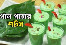 শরীর জীবাণুমুক্ত করে পান পাতার শরবত