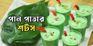 শরীর জীবাণুমুক্ত করে পান পাতার শরবত