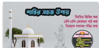 ইসলামে মানসিক শান্তি লাভের ৩টি সহজ উপায়