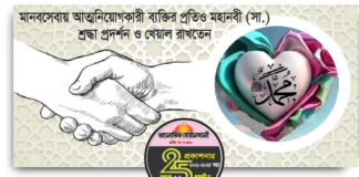 সামাজিক নিরাপত্তা ও শান্তি প্রতিষ্ঠায় ইসলাম