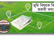 অর্পিত সম্পত্তি অবমুক্তির আদেশে ৪টি বিষয়