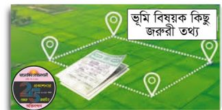 অর্পিত সম্পত্তি অবমুক্তির আদেশে ৪টি বিষয়