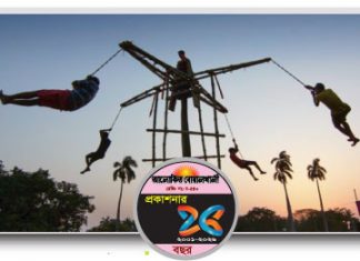 চড়ক পূজা : বাংলায় এই অত্যাচার শুরু হয়েছিল ১৪৮৫ সালে