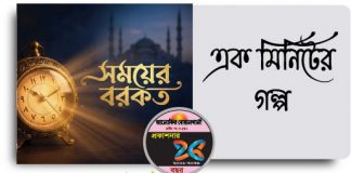 সময়ের বরকত
